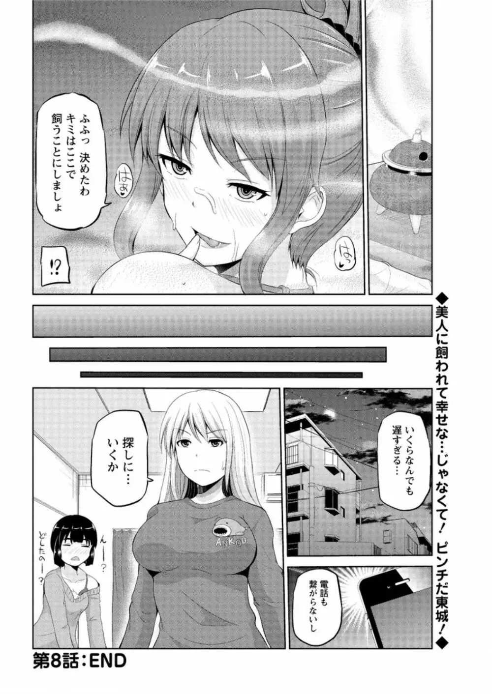 もっとマワして❤裏回覧板 第1-10話 Page.148