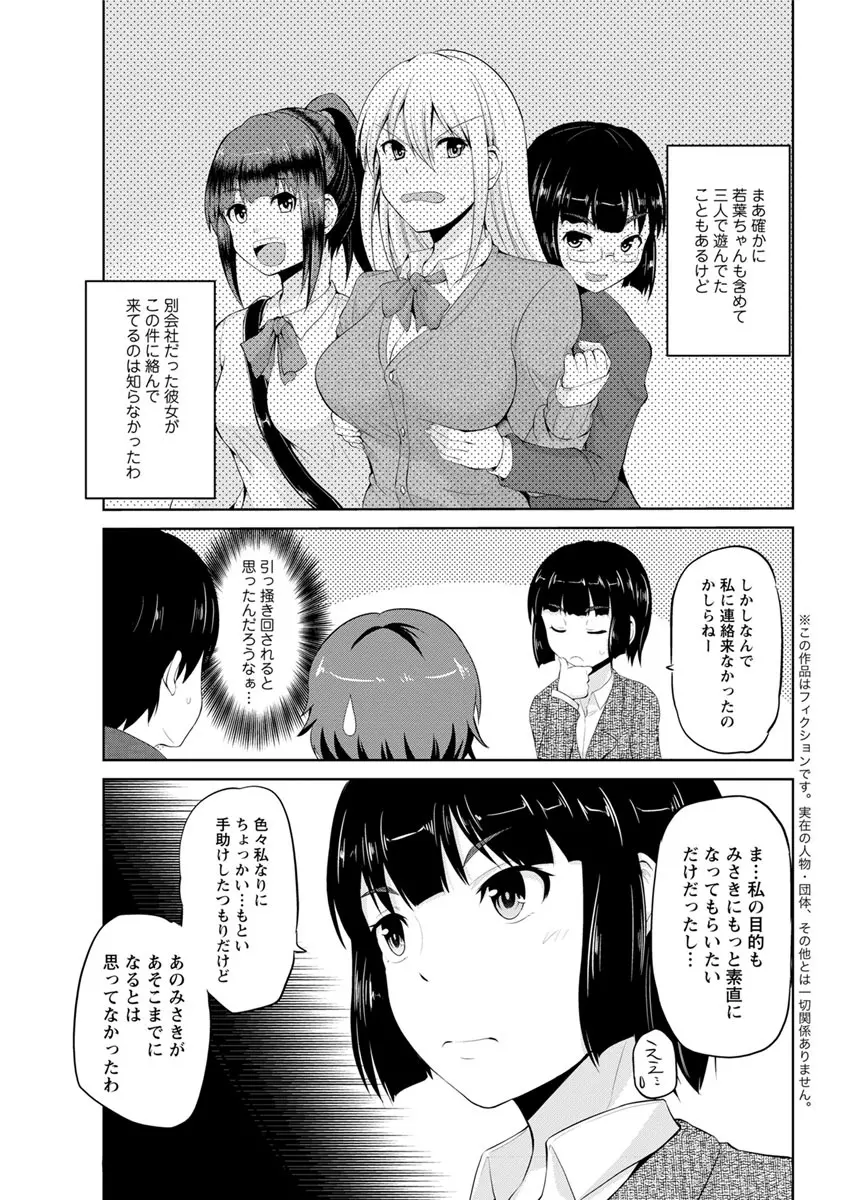 もっとマワして❤裏回覧板 第1-10話 Page.169