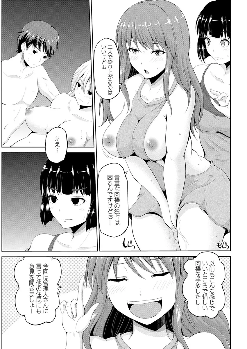 もっとマワして❤裏回覧板 第1-10話 Page.171