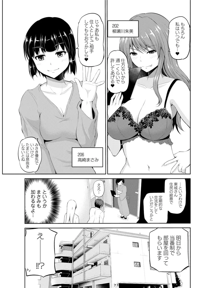 もっとマワして❤裏回覧板 第1-10話 Page.173