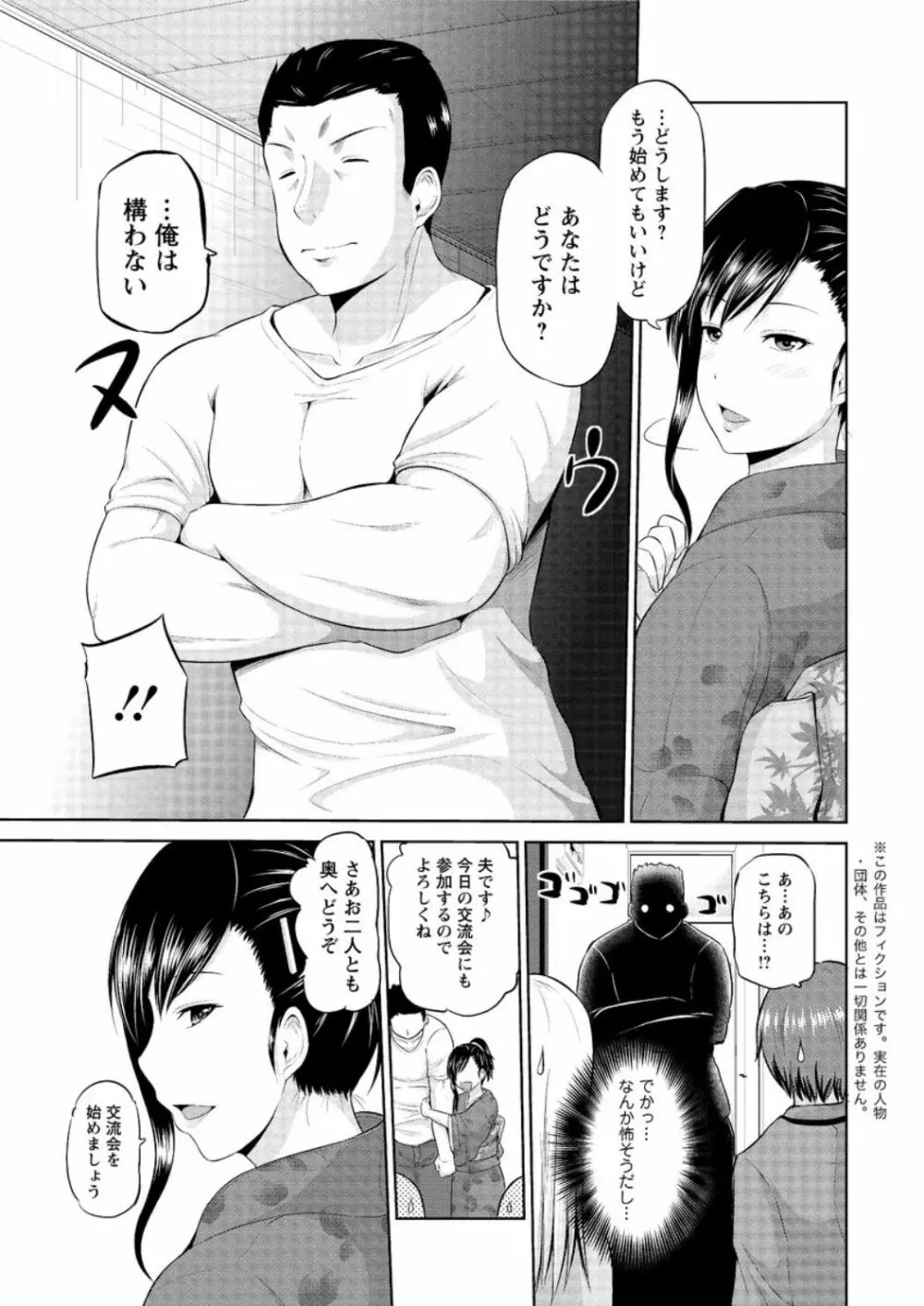 もっとマワして❤裏回覧板 第1-10話 Page.81