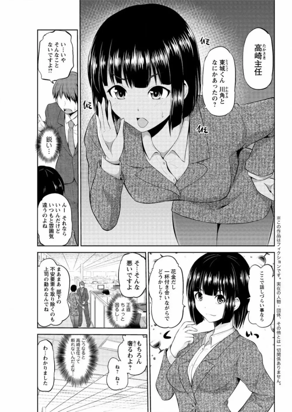 もっとマワして❤裏回覧板 第1-10話 Page.97