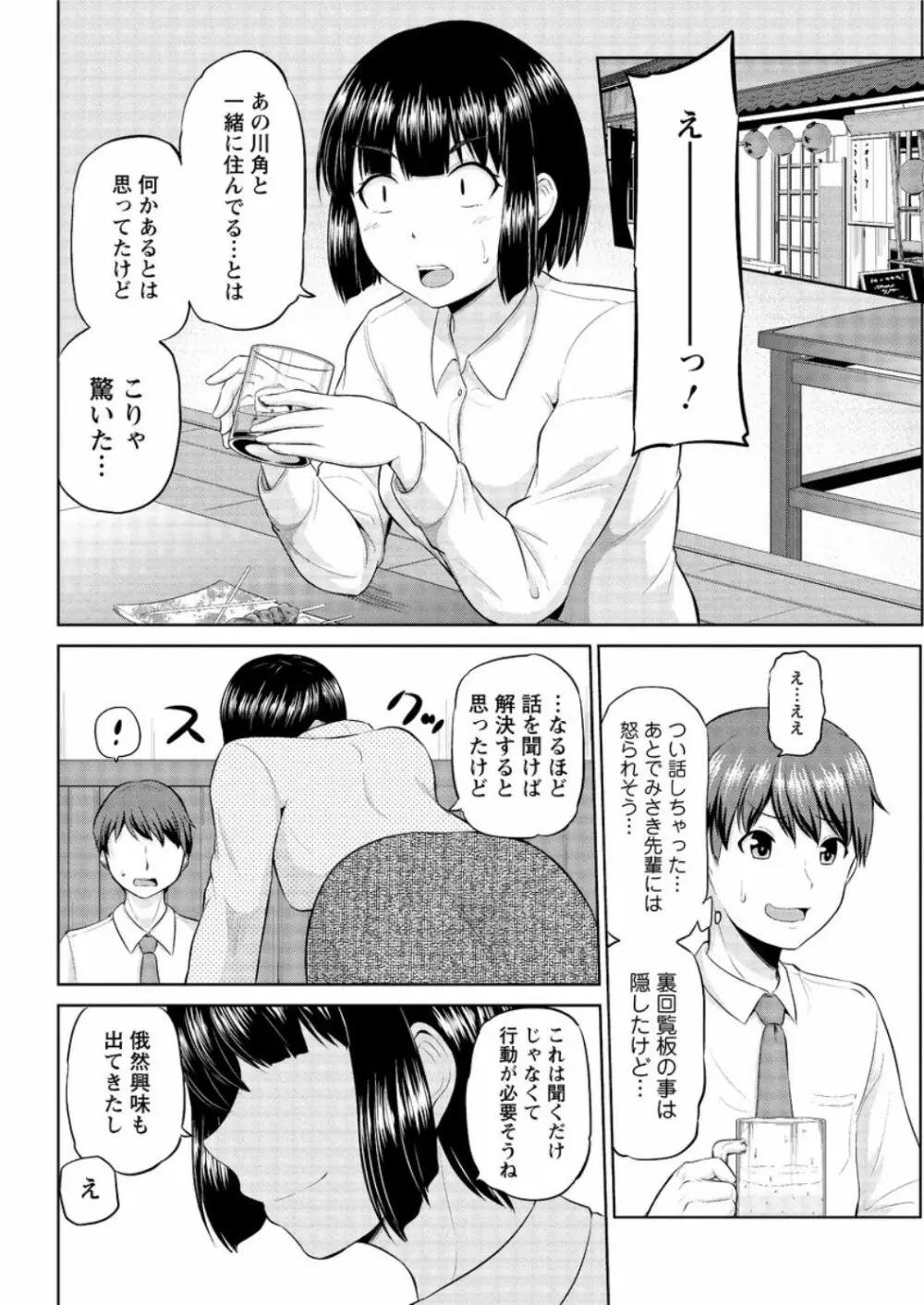 もっとマワして❤裏回覧板 第1-10話 Page.98