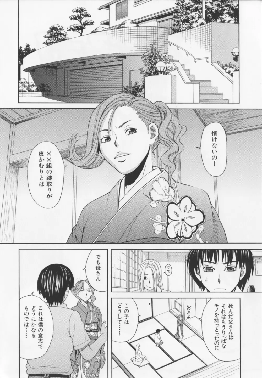 ニクドレ！ Page.10