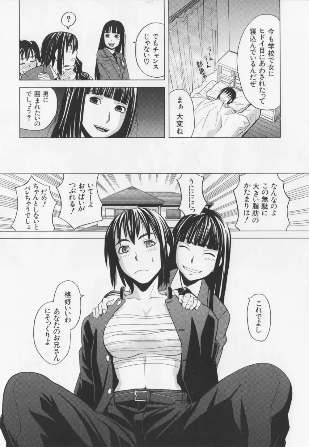 ニクドレ！ Page.104