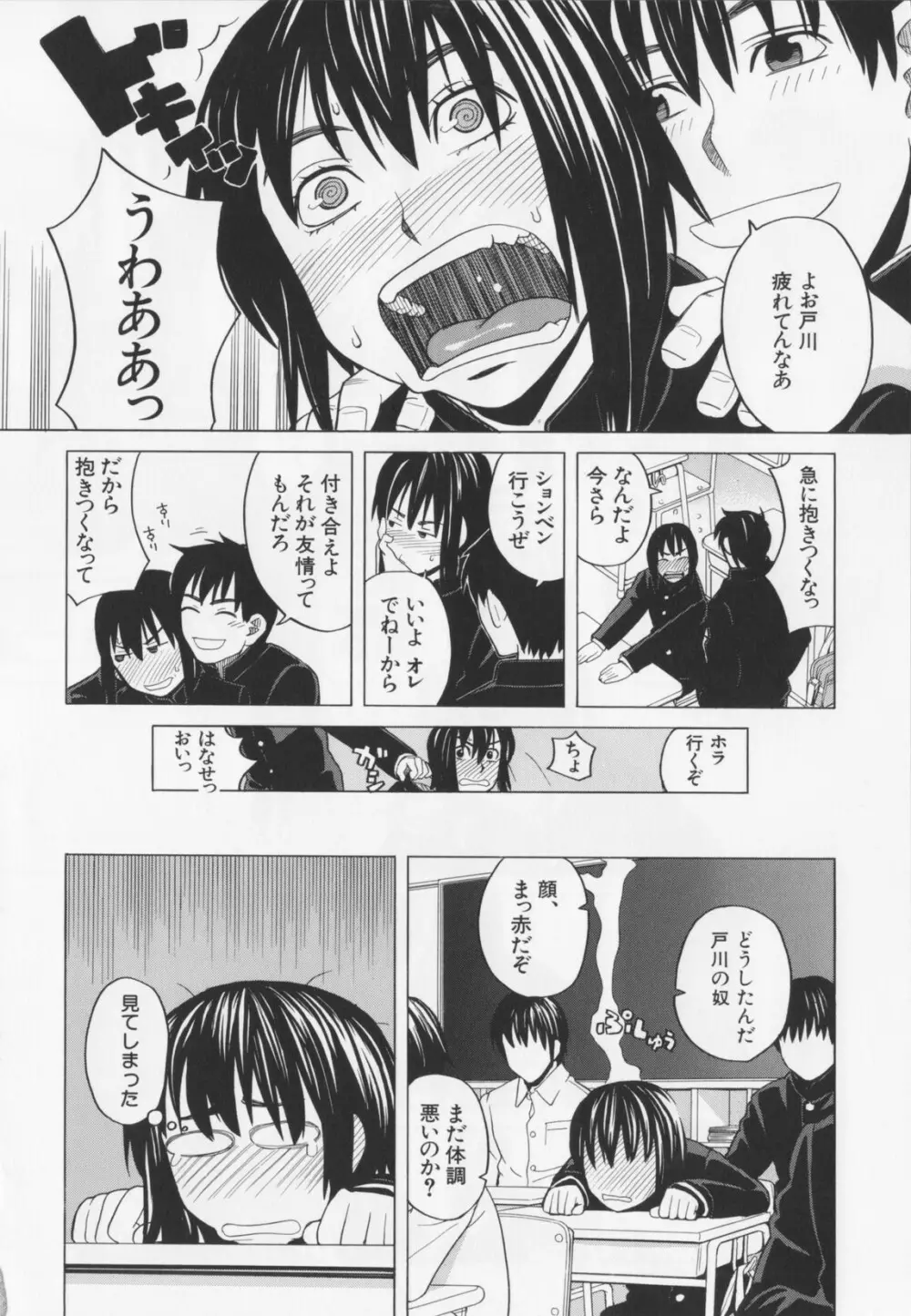 ニクドレ！ Page.108