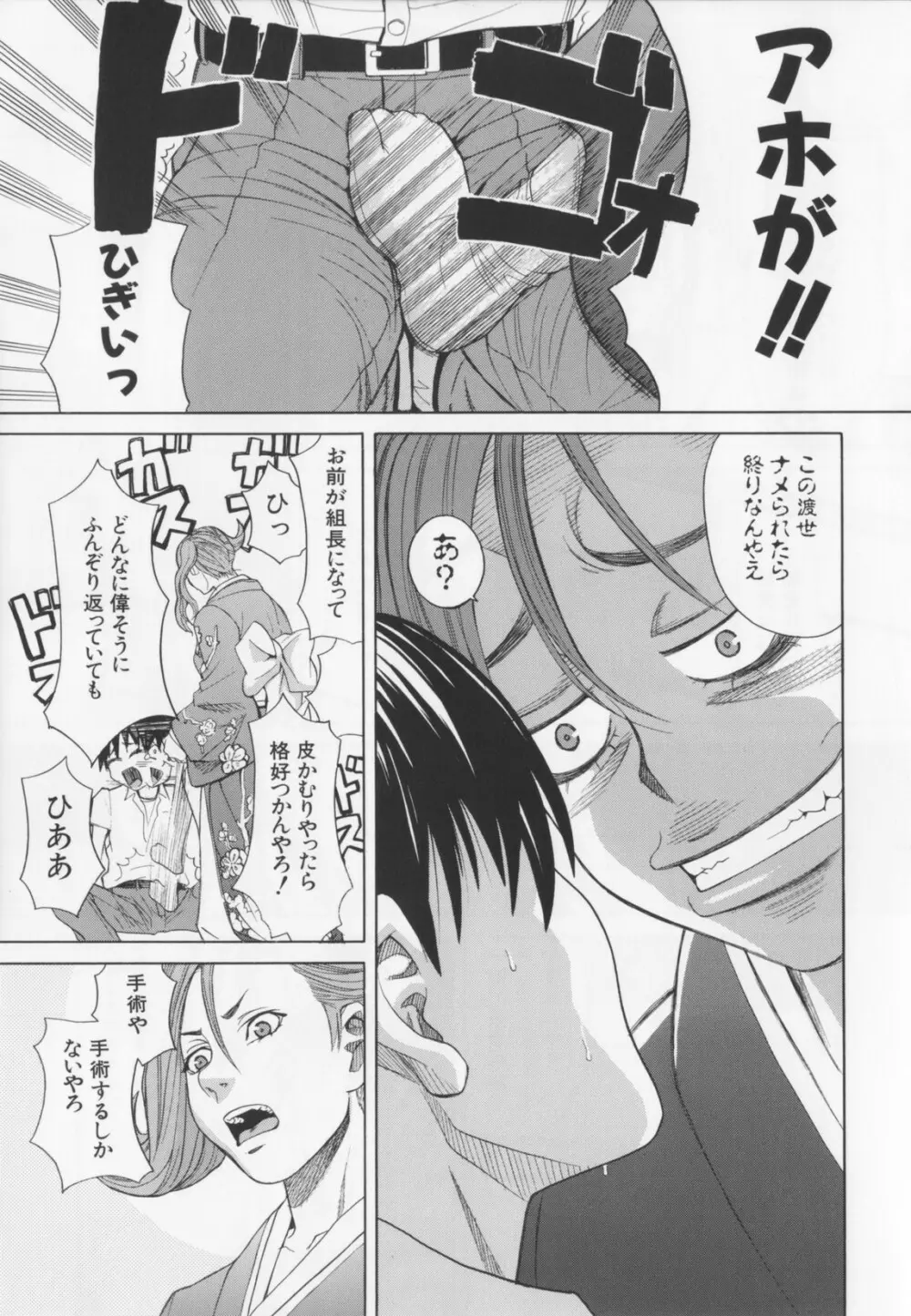 ニクドレ！ Page.11