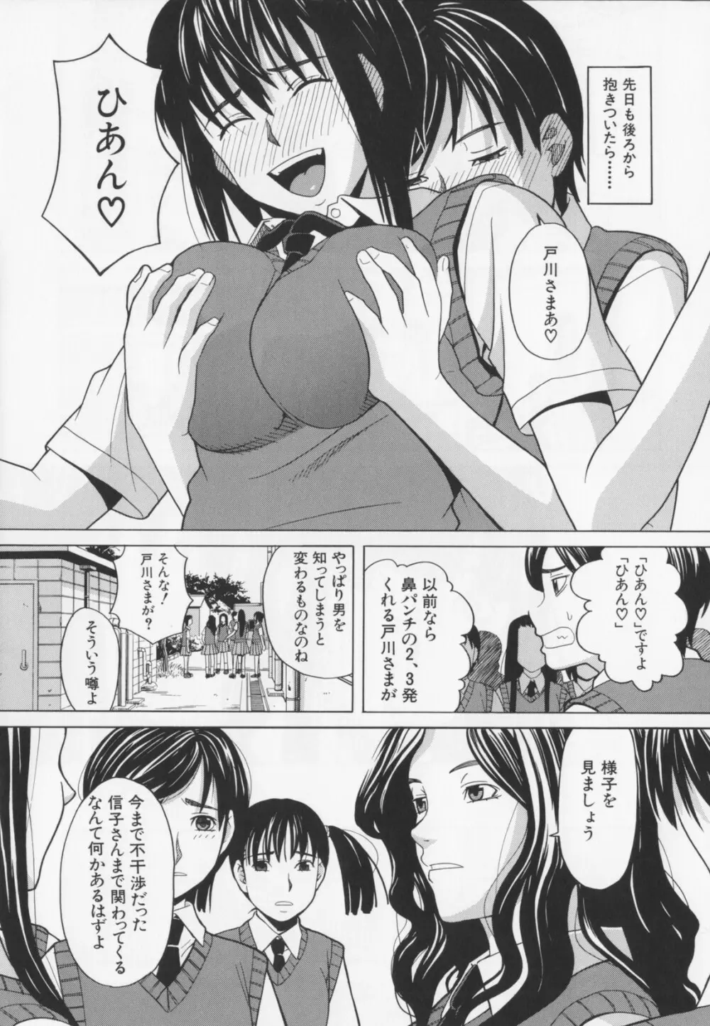 ニクドレ！ Page.141