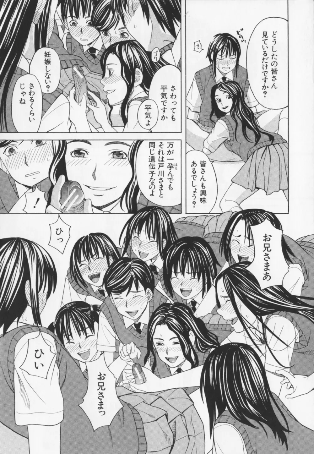 ニクドレ！ Page.149