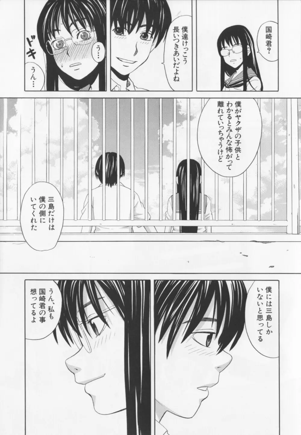 ニクドレ！ Page.15