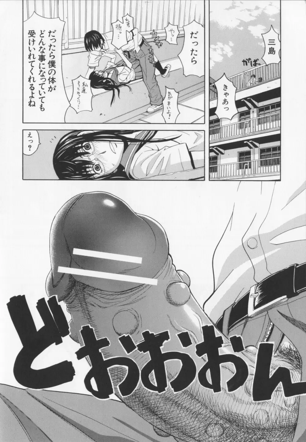 ニクドレ！ Page.16