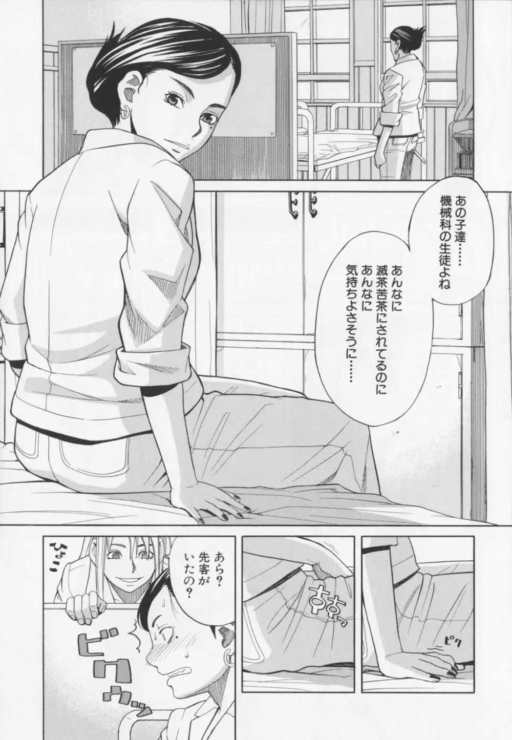 ニクドレ！ Page.171