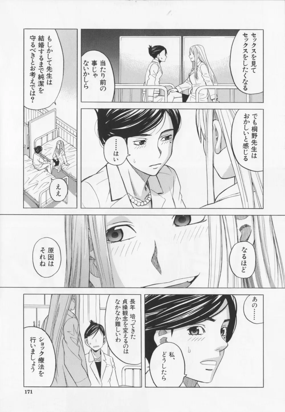 ニクドレ！ Page.173