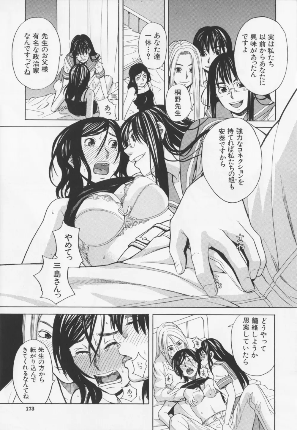 ニクドレ！ Page.175