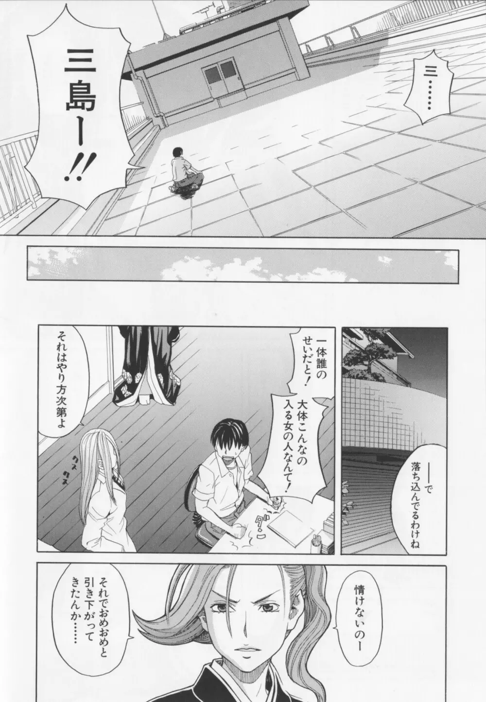 ニクドレ！ Page.18