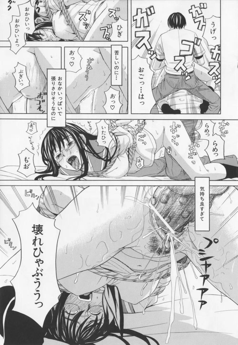 ニクドレ！ Page.31