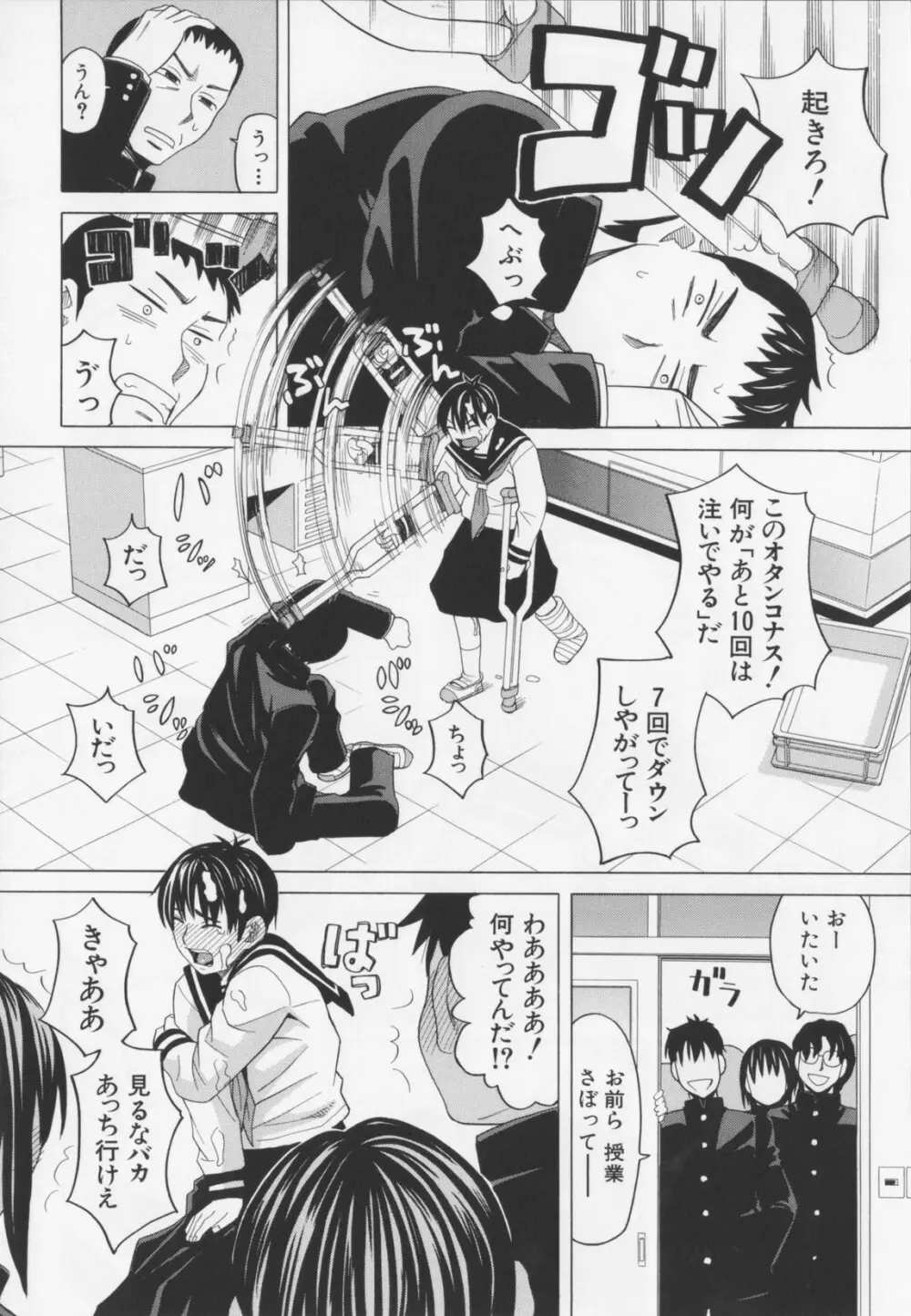 ニクドレ！ Page.70