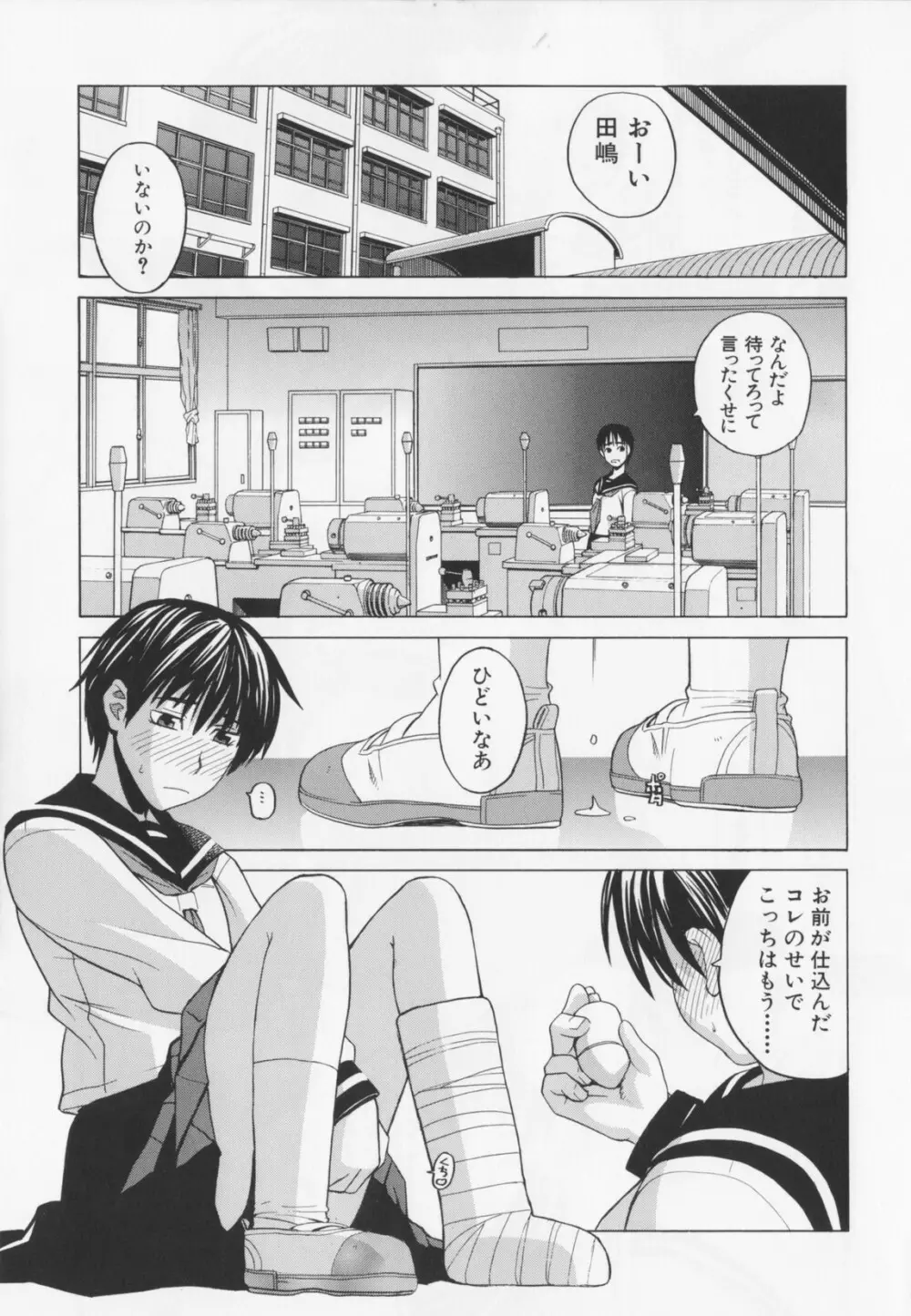 ニクドレ！ Page.77