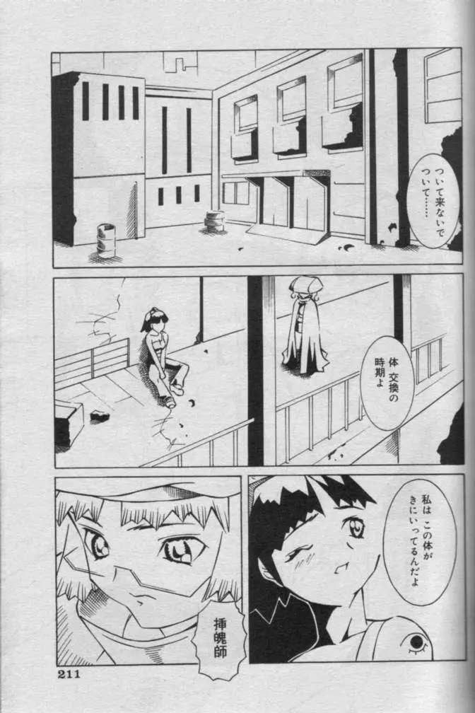 Comic Muga 2000-06 Page.208
