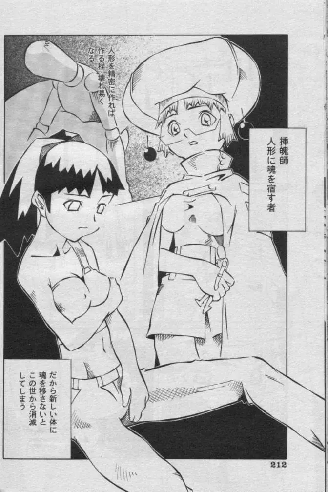 Comic Muga 2000-06 Page.209