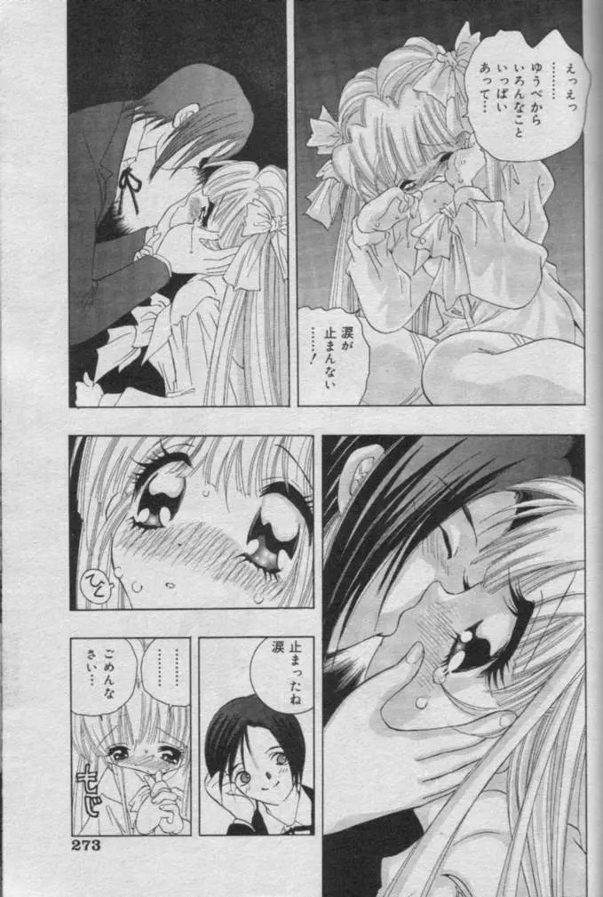 Comic Muga 2000-06 Page.270