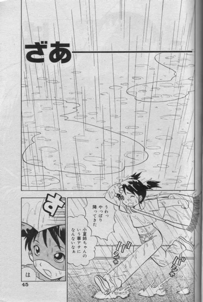 Comic Muga 2000-06 Page.42