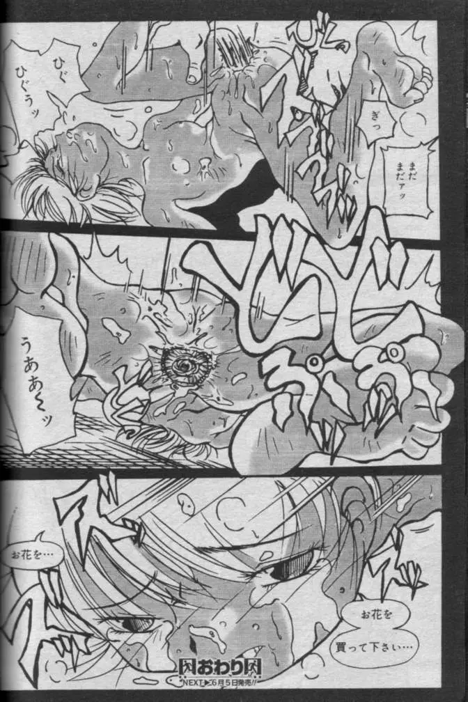 Comic Muga 2000-06 Page.460
