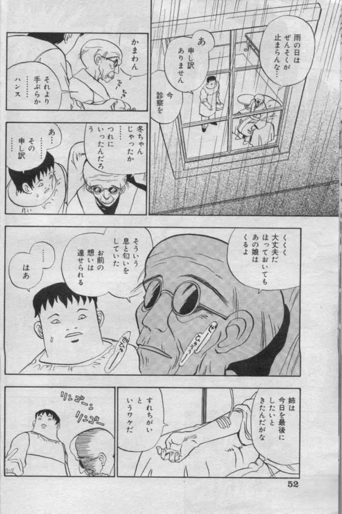Comic Muga 2000-06 Page.49