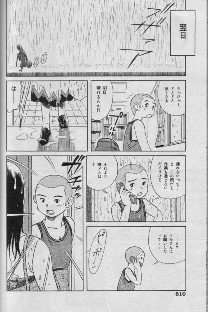 Comic Muga 2000-06 Page.505