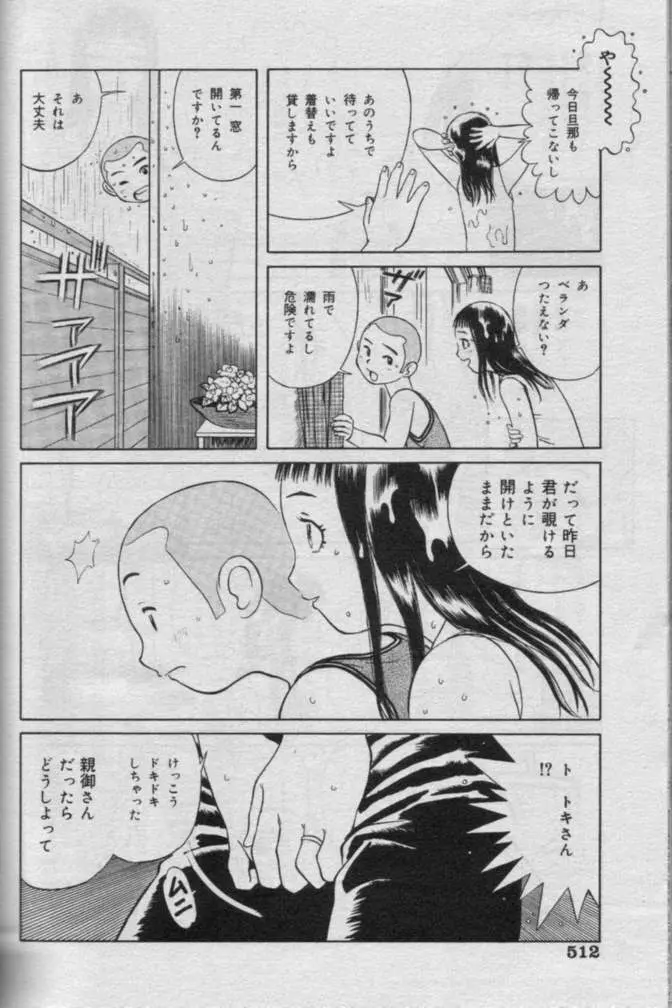 Comic Muga 2000-06 Page.507
