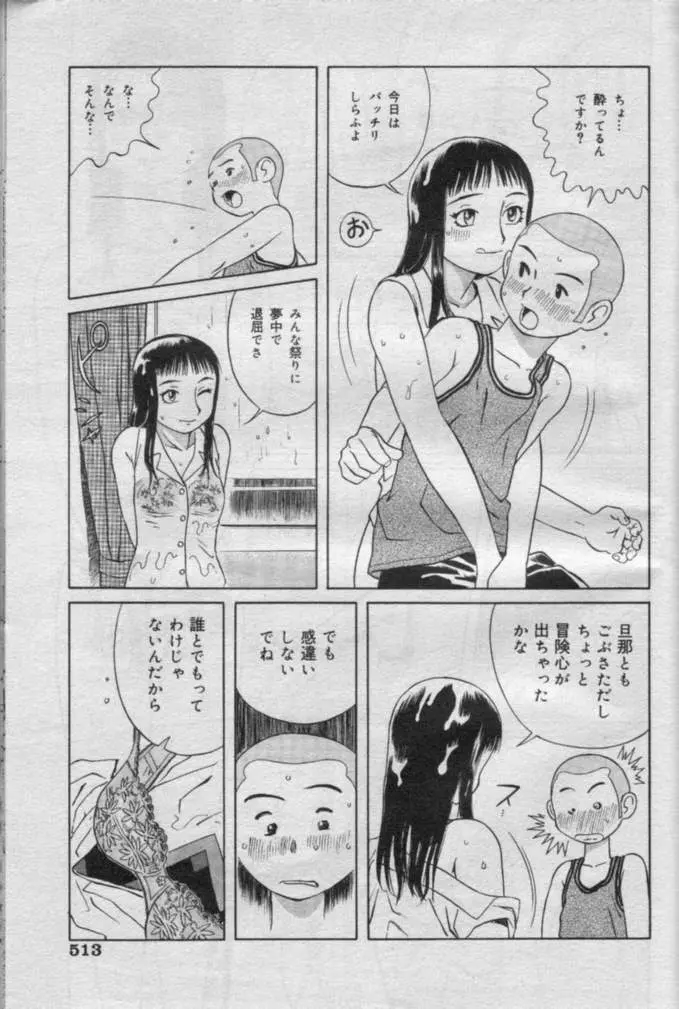 Comic Muga 2000-06 Page.508