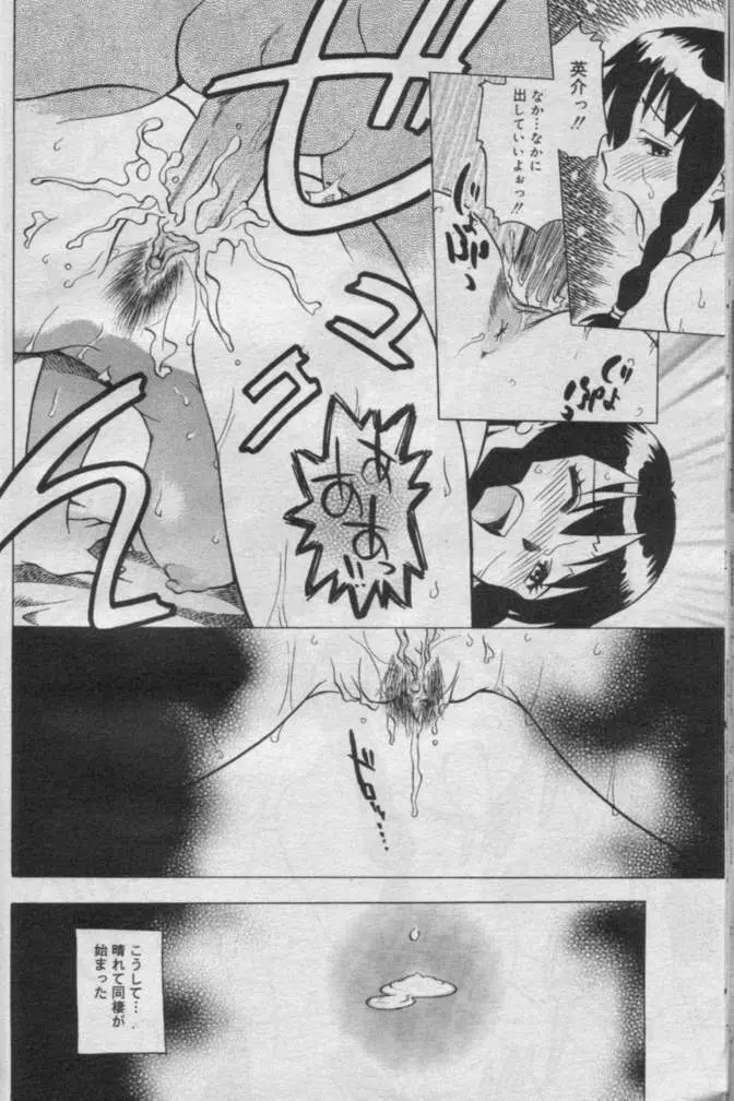 Comic Muga 2000-06 Page.79