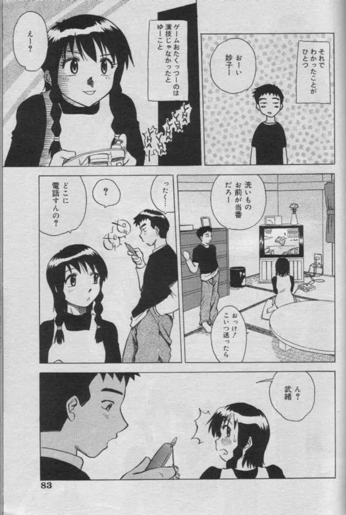 Comic Muga 2000-06 Page.80