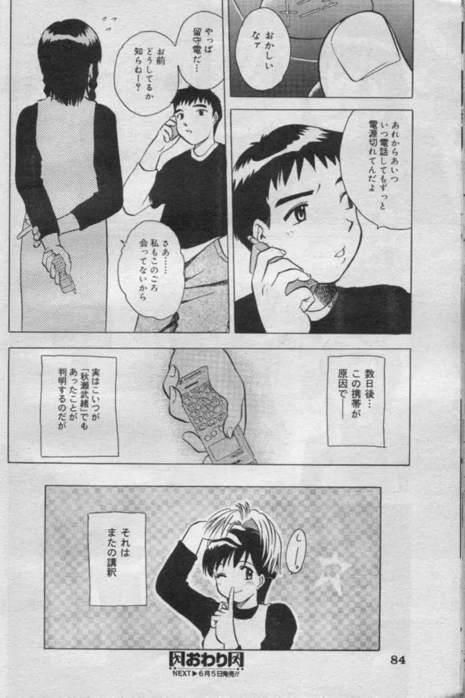 Comic Muga 2000-06 Page.81