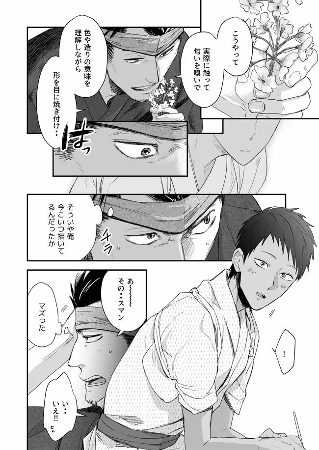 男色淫縄筆戯 Page.15