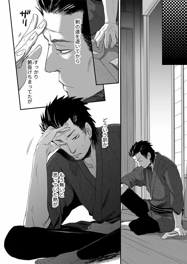 男色淫縄筆戯 Page.19