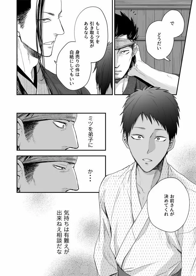 男色淫縄筆戯 Page.27