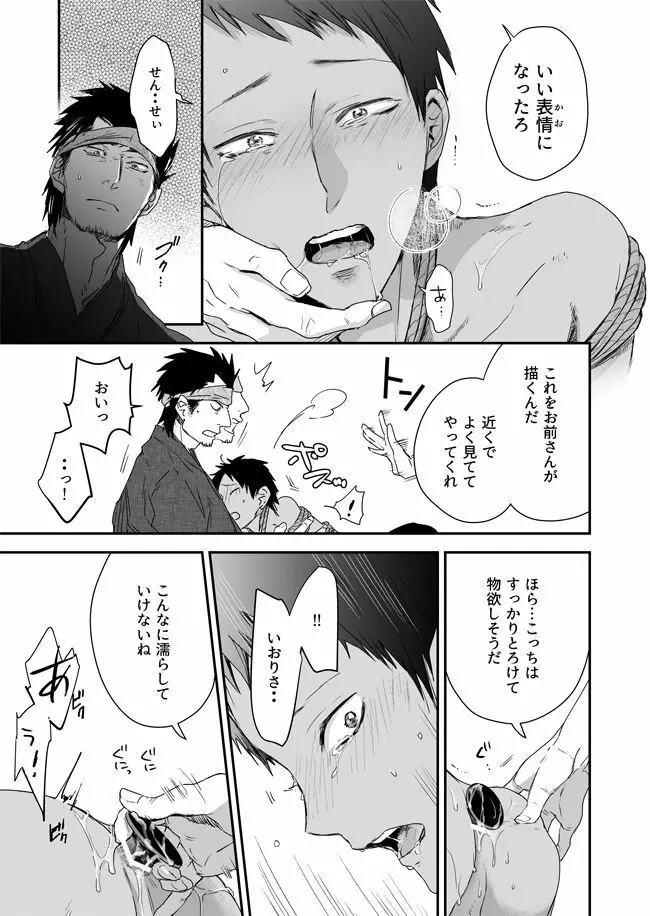 男色淫縄筆戯 Page.40