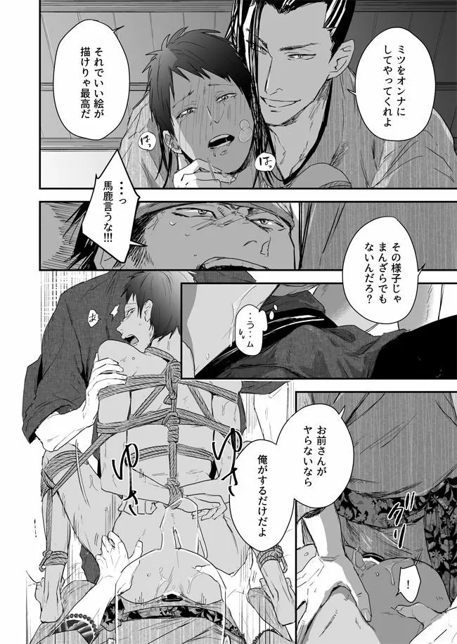 男色淫縄筆戯 Page.45
