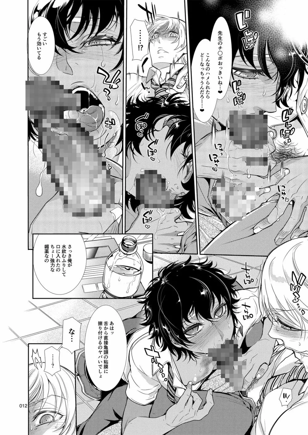 メス男子〇生❤脅迫からの逆レ〇プ Page.11