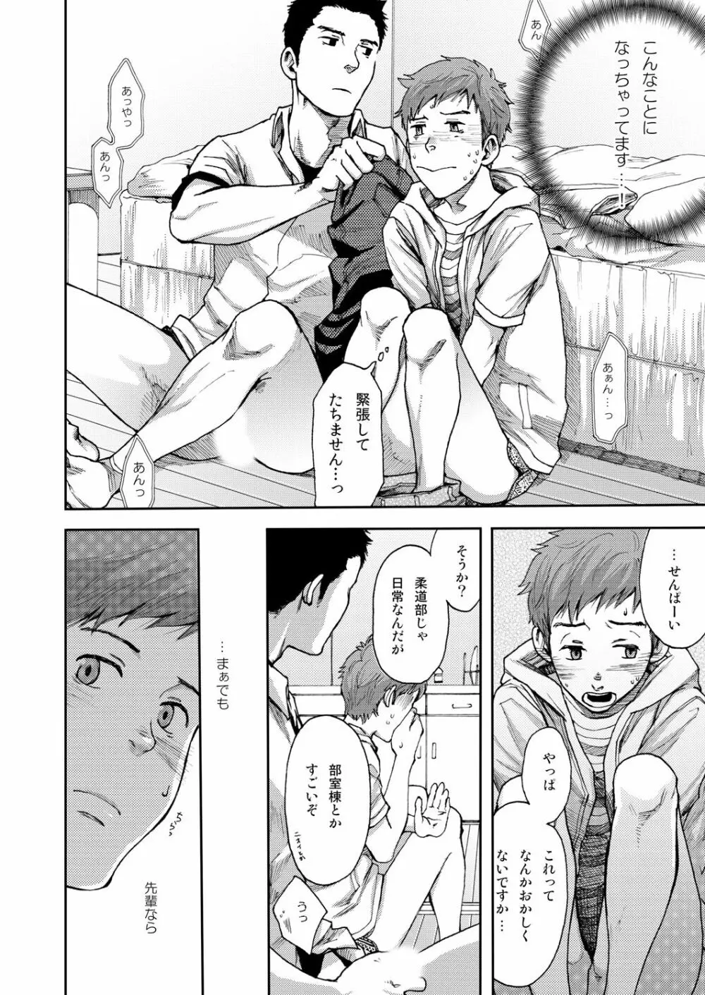 7日間。 ノンケはゲイに目覚めるか？1 Page.14