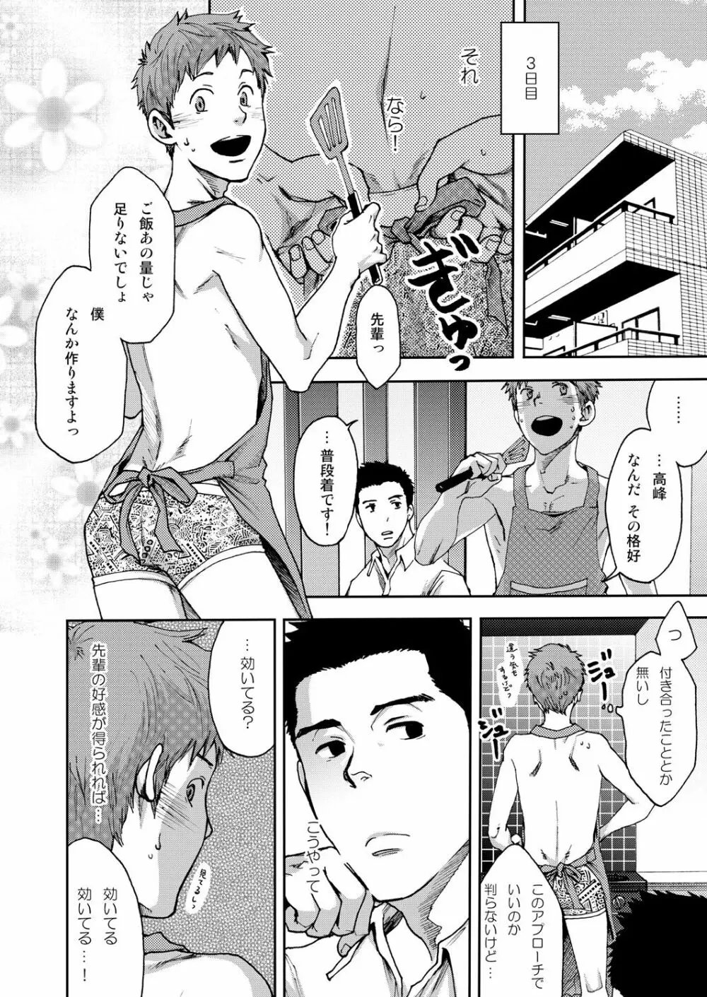 7日間。 ノンケはゲイに目覚めるか？1 Page.32