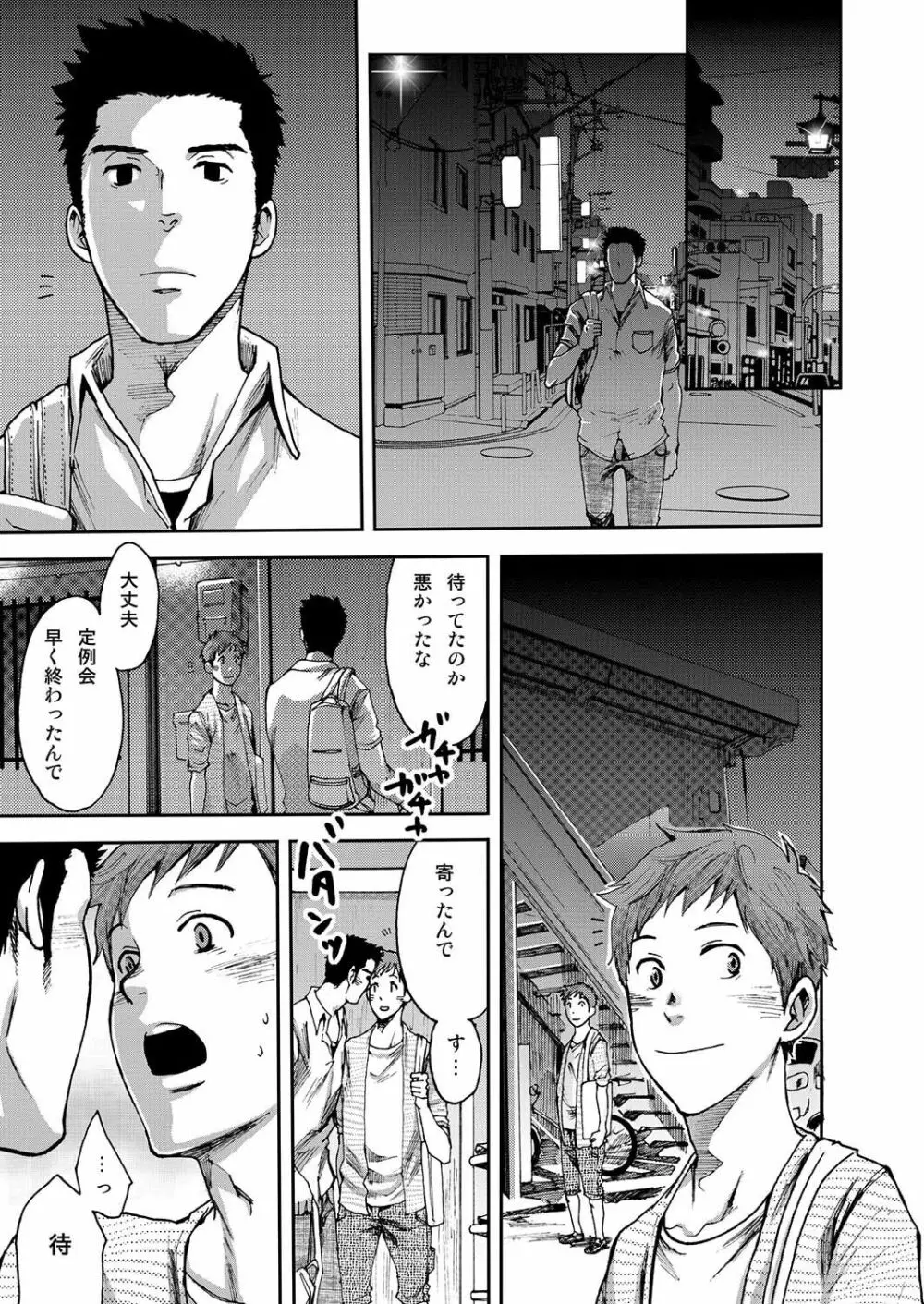 7日間。 ノンケはゲイに目覚めるか？2 Page.11