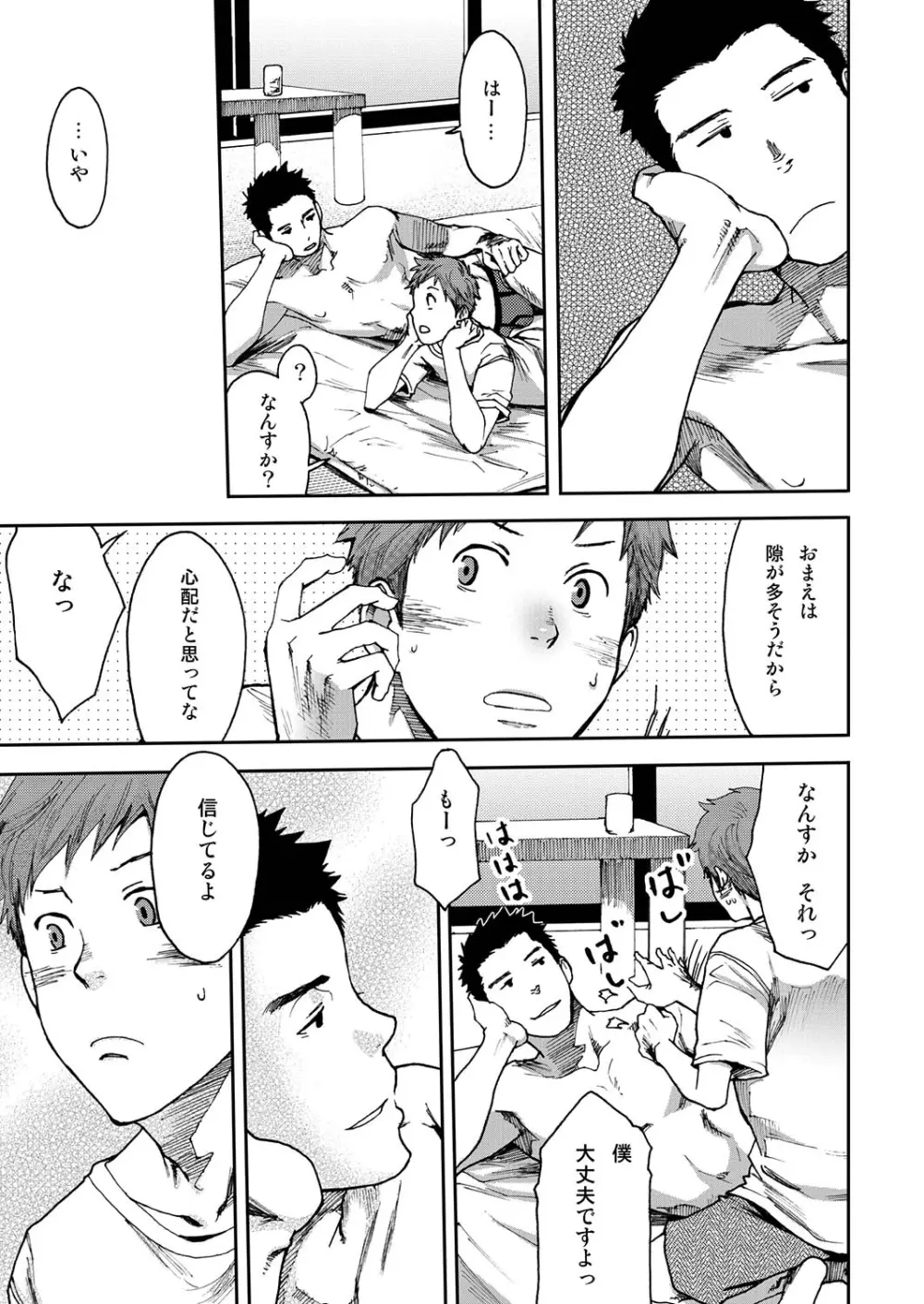 7日間。 ノンケはゲイに目覚めるか？2 Page.23