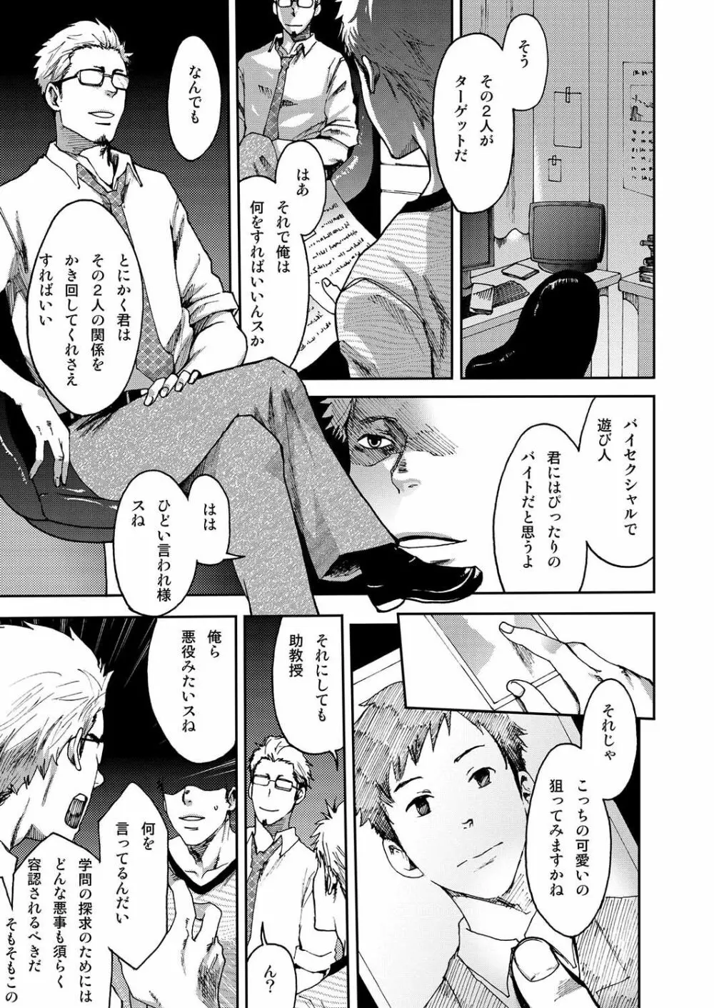 7日間。 ノンケはゲイに目覚めるか？2 Page.3