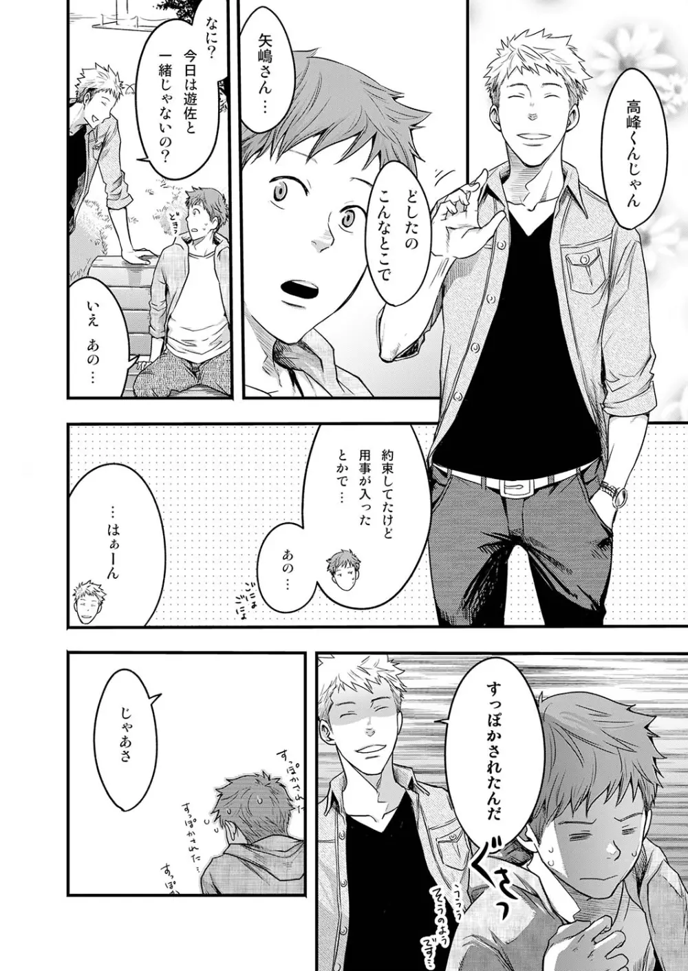 7日間。 ノンケはゲイに目覚めるか？2 Page.32