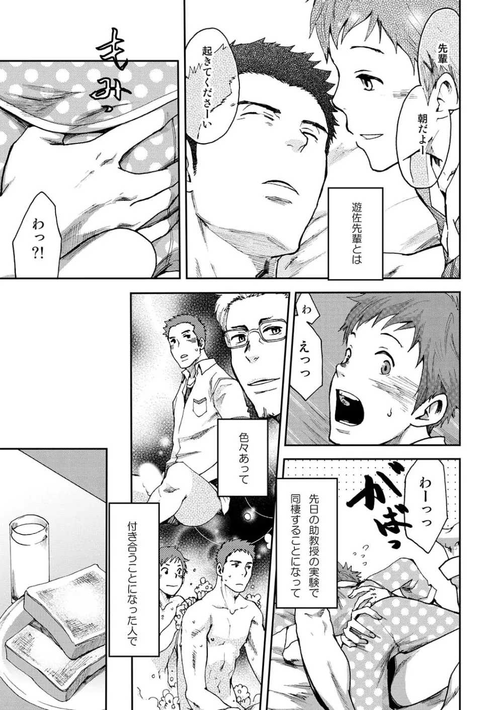 7日間。 ノンケはゲイに目覚めるか？2 Page.5