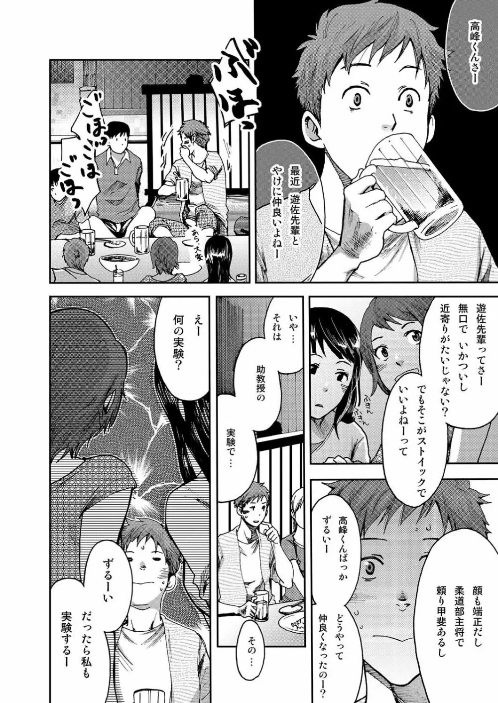 7日間。 ノンケはゲイに目覚めるか？2 Page.8