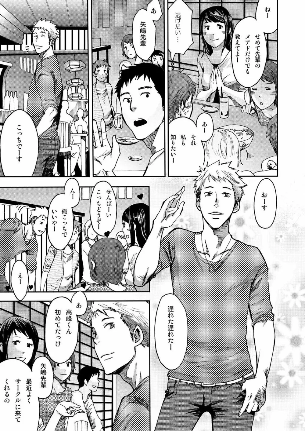 7日間。 ノンケはゲイに目覚めるか？2 Page.9