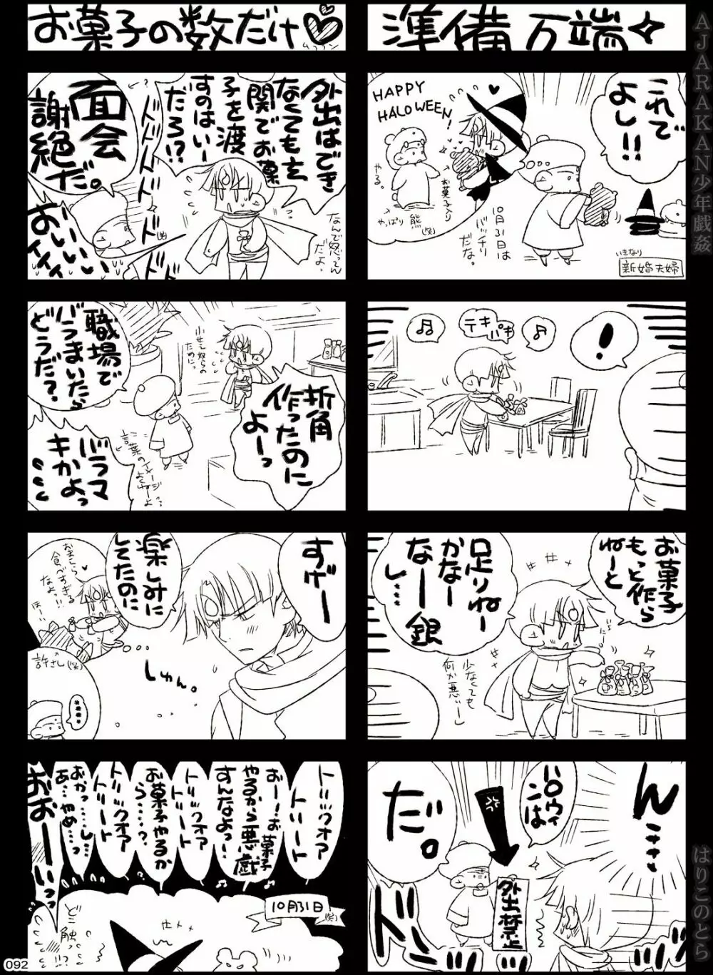 AJARAKAN少年戯姦 -射精ダメ!!ゼッタイ!!- Page.92